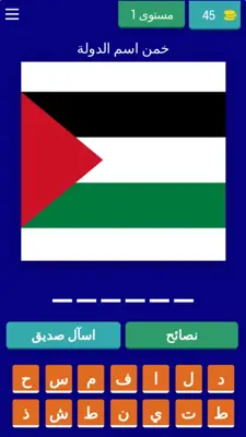 العب وتعرف على اعلام البلدان1 android App screenshot 9