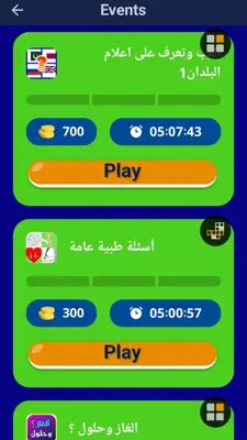 العب وتعرف على اعلام البلدان1 android App screenshot 1